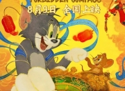 电影《猫和老鼠：星盘奇缘》8月上映