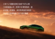 小米YU7：35000公里环测