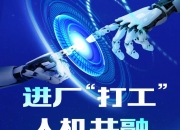 宇树尝试让人形机器人“进厂”打工