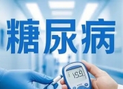 无"三多一少"症状，如何早期发现糖尿病？