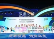 北京奥运城市体育文化节暨"8·8"北京体育消费节盛大启幕：双节联动点燃全民运动热情