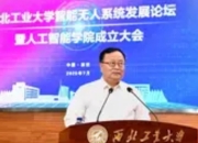 西北工业大学成立人工智能学院：锚定国防智能，领航交叉创新
