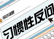 你知道习惯性反问有多伤人吗